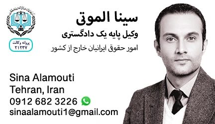 sina-alamouti