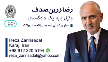 reza-zarinsadaf-karaj