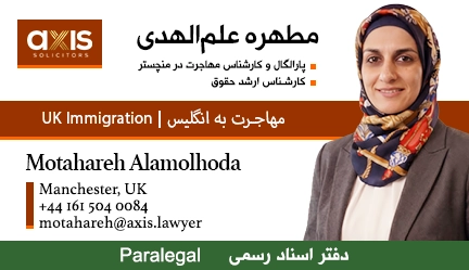 motahareh-alamolhoda-manchester