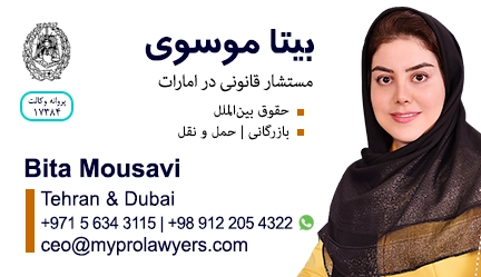 bita-mousavi-uae